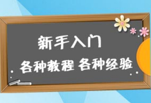 怎樣開淘寶網店？淘寶開店的禁忌