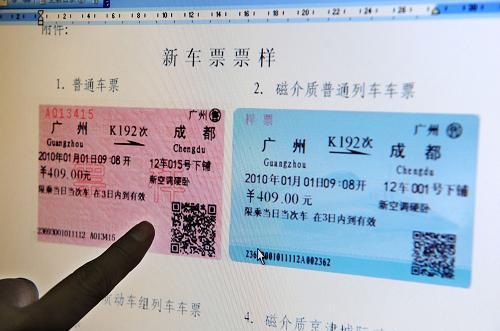 如何識別真假火車票？怎樣識別真假火車票，假冒火車票識別