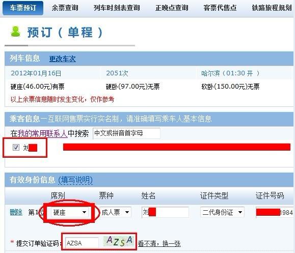 12306訂火車(chē)票流程，12306訂票取票流程，12306網(wǎng)站火車(chē)票搶票詳細(xì)攻略
