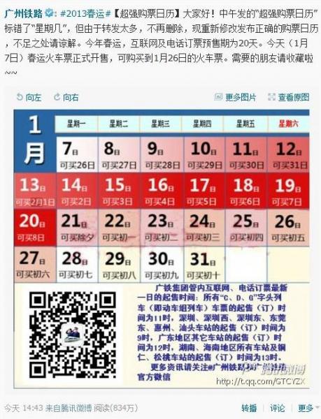 @廣州鐵路“超強(qiáng)購票日歷”獲網(wǎng)友熱捧，網(wǎng)友稱不用再掐指算買票日期