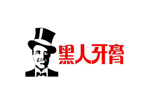 黑人牙膏含氟嗎？含氟牙膏好嗎？