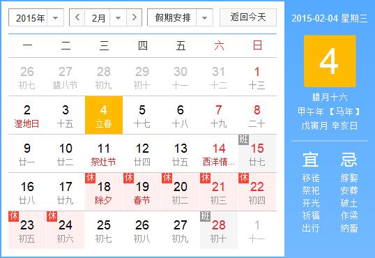 2015年什么時候立春，2015年幾月幾日立春