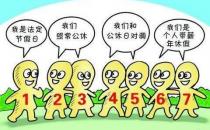 ?國(guó)家法定節(jié)假日有哪些？法定節(jié)假日放假安排
