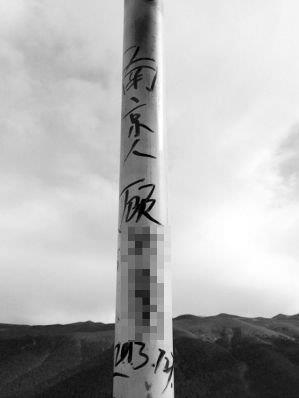 西藏山峰被寫“南京顧某某”留名，網(wǎng)友：丟人丟得高