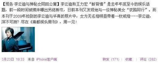 網曝李云迪結新歡深夜同回公寓，李云迪緋聞不斷被指深不可測