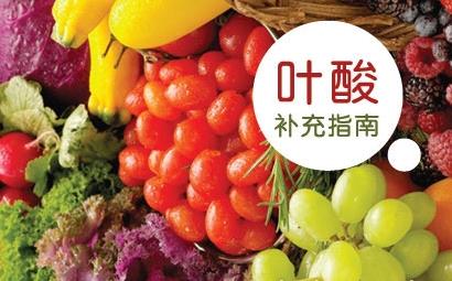 寶寶如何補充葉酸？含葉酸的食物