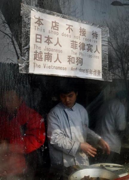 北京一飯館稱“拒絕日本人、菲律賓人、越南人與狗”組圖
