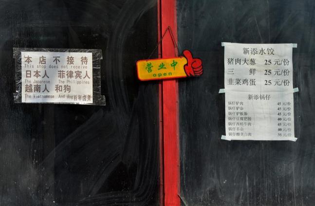 北京一飯館稱“拒絕日本人、菲律賓人、越南人與狗”組圖