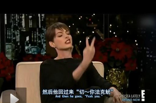 海瑟薇脫口秀節目自曝與“007”隔空對罵，網友大評“二姑娘”