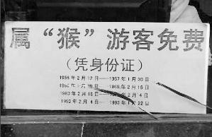 屬猴游客免票游連云港花果山景區(qū)，網(wǎng)友調(diào)侃“屬豬的能半價(jià)么”