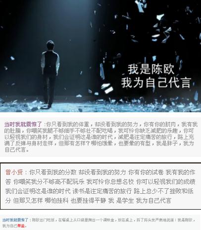 勵志商業廣告引大學生共鳴，網友神級改編各種陳歐體為自己代言