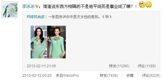 李冰冰金馬獎(jiǎng)撞衫調(diào)侃中西方女性的差別：隔著事業(yè)線微博截圖(圖)