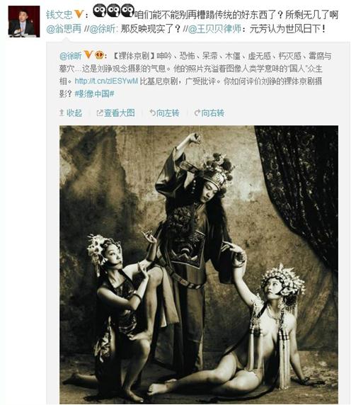 劉錚攝影裸體京劇圖片完爆比基尼京劇,網(wǎng)友吐槽:國(guó)粹已被毀,世風(fēng)日下