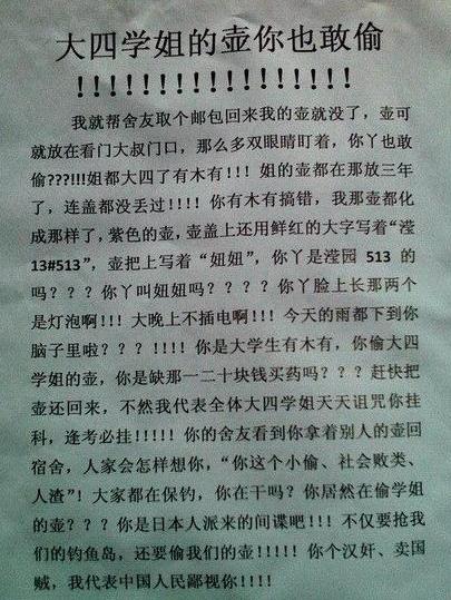 大四學姐水壺被偷貼微博咆哮：公開信吐槽微博走紅