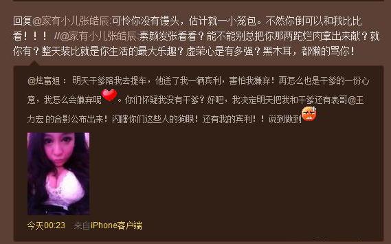 微博現火辣美女炫富炫干爹-爆乳腦殘坑爹女稱王力宏表哥圖