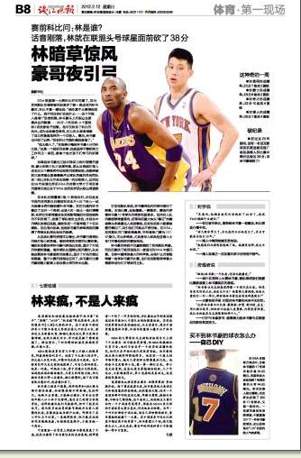 林暗草驚風(fēng)，豪哥夜引弓，林書豪與科比激情四射