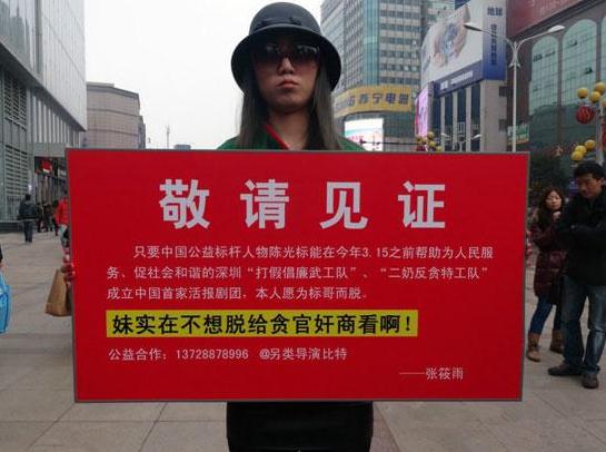 裸模張?bào)阌昴暇┙诸^舉牌色誘陳光標(biāo)，稱愿為標(biāo)哥而脫(組圖)