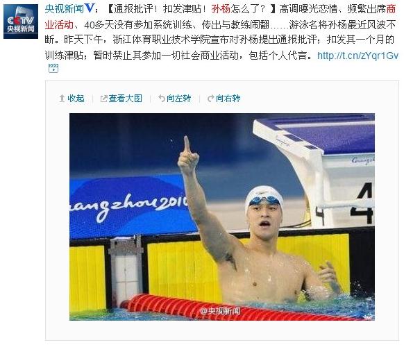 孫楊被通報批評、扣發(fā)津貼、禁止參加一切商業(yè)活動，孫楊恐失過億代言