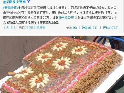 切糕黨是什么意思？新疆切糕黨是什么？岳陽(yáng)16萬(wàn)切糕事件