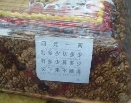 切糕黨是什么意思？新疆切糕黨是什么？岳陽(yáng)16萬(wàn)切糕事件