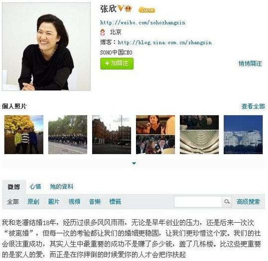 潘石屹脫口秀與婚外情有關？潘石屹老婆張欣辟謠離婚
