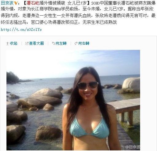 微博加V田京波爆料潘石屹婚外情被捅破，女兒已7歲，情婦長江商學院EMBA學員俞揚