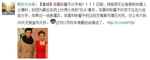 李晨石頭事件，李晨送張馨予心形石頭，李晨張馨予分手，前女友吐槽心形石頭批發的