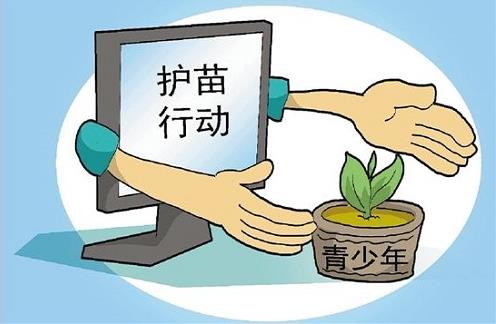“互聯網+” 護苗行動需斬草除根