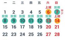 ?支招2016年如何拼假 四個(gè)假期需調(diào)休