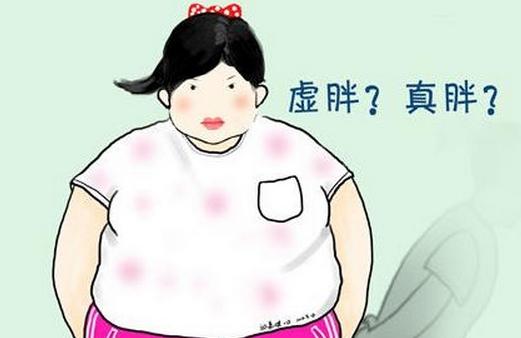 怎么辨別實胖虛胖 虛胖要如何減肥