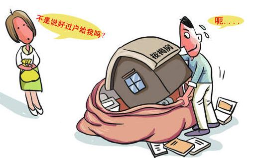 房產過戶時應選擇贈與還是買賣？