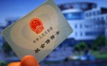 ?社會保障卡應該如何正確使用？
