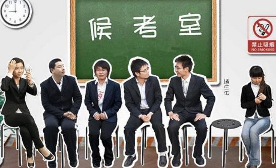 面試學(xué)會(huì)挑戰(zhàn)職場心理慣例