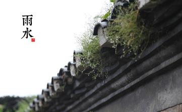 【雨水節氣】雨水是幾月幾日_雨水吃什么_雨水養生_雨水是什么意思 【雨水節氣】雨水是幾月幾日_雨水吃什么_雨水養生_雨水是什么意思