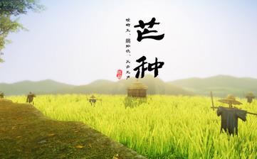 【芒種節氣】芒種是幾月幾日_芒種吃什么_芒種養生_芒種是什么意思 【芒種節氣】芒種是幾月幾日_芒種吃什么_芒種養生_芒種是什么意思