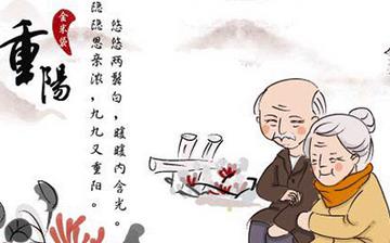 【重陽節(jié)】重陽節(jié)是幾月幾日_九九重陽節(jié)的來歷_重陽節(jié)的習俗 【重陽節(jié)】重陽節(jié)是幾月幾日_九九重陽節(jié)的來歷_重陽節(jié)的習俗