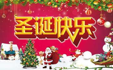 【圣誕節(jié)】圣誕節(jié)是幾月幾日_圣誕節(jié)圖片_圣誕節(jié)由來_圣誕節(jié)習(xí)俗 【圣誕節(jié)】圣誕節(jié)是幾月幾日_圣誕節(jié)圖片_圣誕節(jié)由來_圣誕節(jié)習(xí)俗