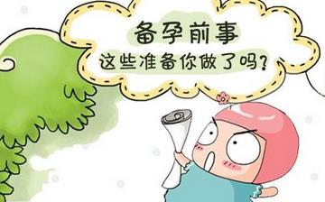 【備孕】如何備孕成功率高_(dá)備孕注意事項(xiàng)_備孕雙胞胎成功經(jīng)驗(yàn)_備孕食譜大全 【備孕】如何備孕成功率高_(dá)備孕注意事項(xiàng)_備孕雙胞胎成功經(jīng)驗(yàn)_備孕食譜大全