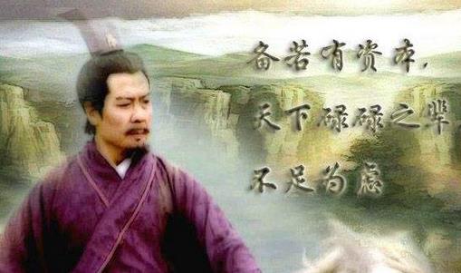 劉備“不懂軍事”為什么還能建立蜀漢政權？