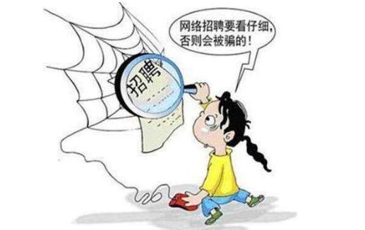 網上兼職打字不可信 高收入背后是陷阱