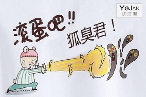 狐臭怎樣治療能去除？怎樣去除狐臭小竅門