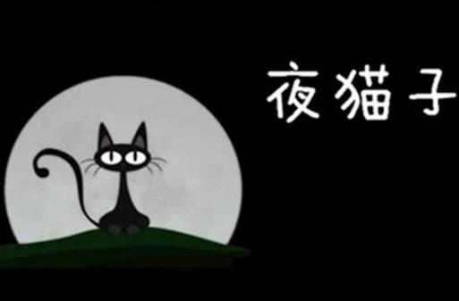 熬夜危害大易提前衰老 晚上睡不著覺應對妙招