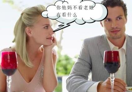 約會時，女生最討厭男生做的九件事！