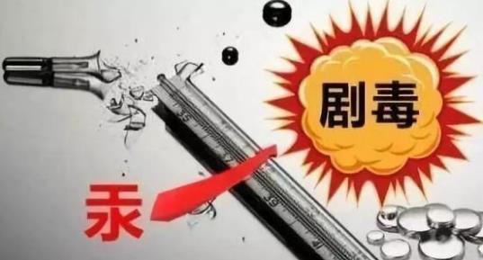 體溫計的水銀是有毒液態金屬 水銀溫度計碎了怎么辦