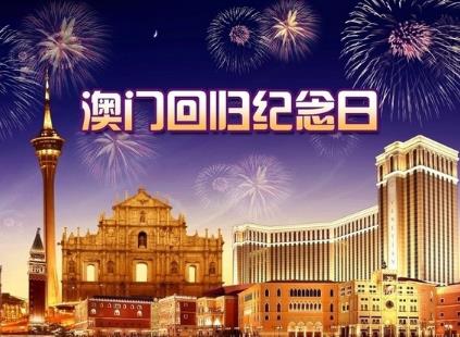 澳門回歸是哪一年？澳門回歸日，澳門回歸時間
