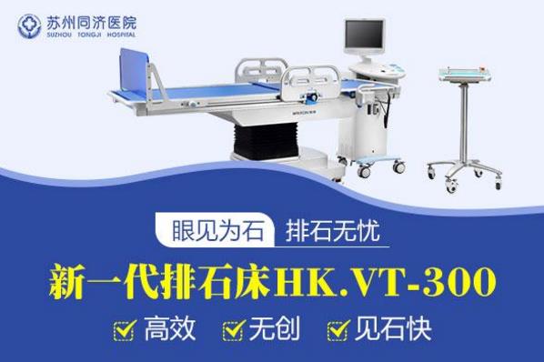 蘇州同濟醫(yī)院結(jié)石科專業(yè)嗎 以品牌彰顯品質(zhì)