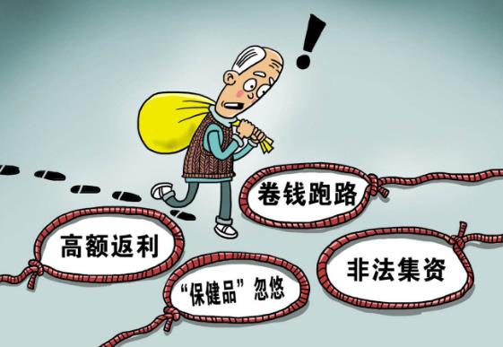 以養(yǎng)老服務名義非法集資 欺詐銷售“保健品”的風險提示
