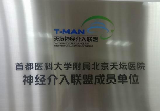 神經系統疾病怎么辦，找燕達醫院天壇?燕達腦科