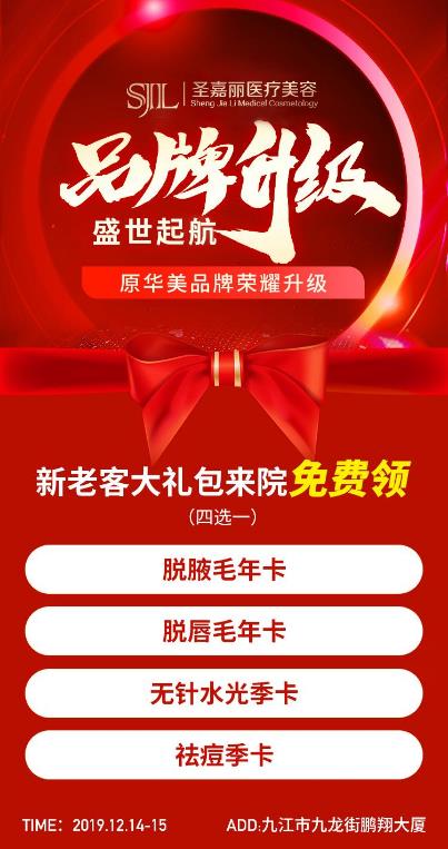 美容項目免費送！九江圣嘉麗整形醫院的品牌升級活動搞大了
