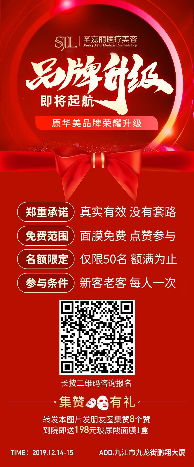 美容項目免費送！九江圣嘉麗整形醫院的品牌升級活動搞大了